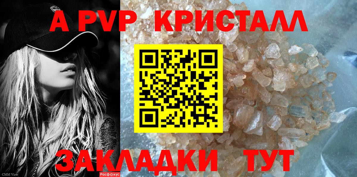 Alfa_PVP Соль  A PVP Crystall  Вход с VPN  Асино 