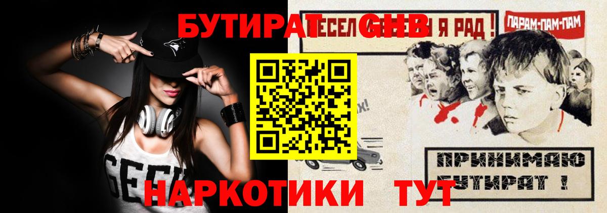 БУТИРАТ 99% Асино