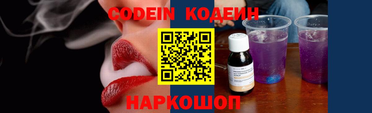 Асино  Codein напиток Lean (лин)  Вход с VPN 