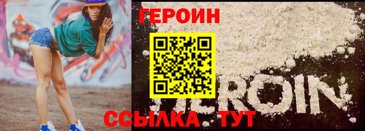Героин VHQ Асино
