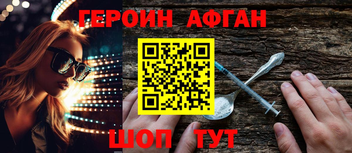 Асино  Героин хмурый  ГЕРОИН  Вход с VPN 