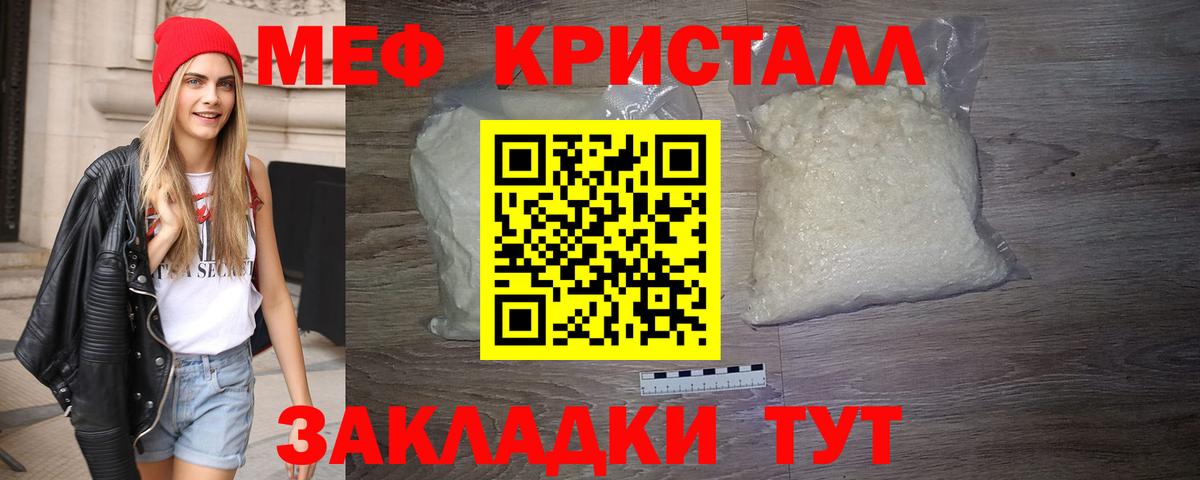 Меф мяу мяу кристаллы Асино