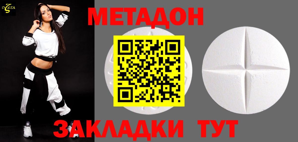 Метадон methadone  Вход с VPN  Асино  Метадон VHQ 